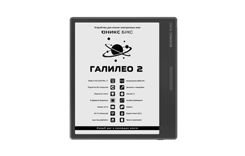 Электронная книга ОНИКС БУКС Галилео 2